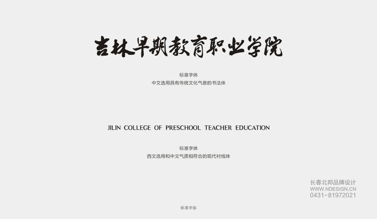 大學Logo設計,商標設計,logo設計公司,商標設計公司,logo設計案例,標志設計,長春logo設計,吉林省著名logo設計公司