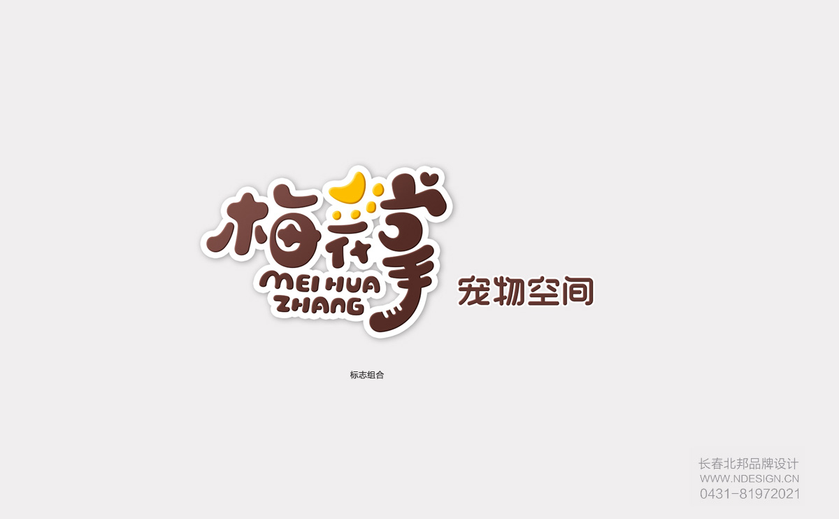 寵物行業(yè) logo設計，設計logo，logo設計公司，公司logo設計，品牌logo設計，企業(yè)logo設計