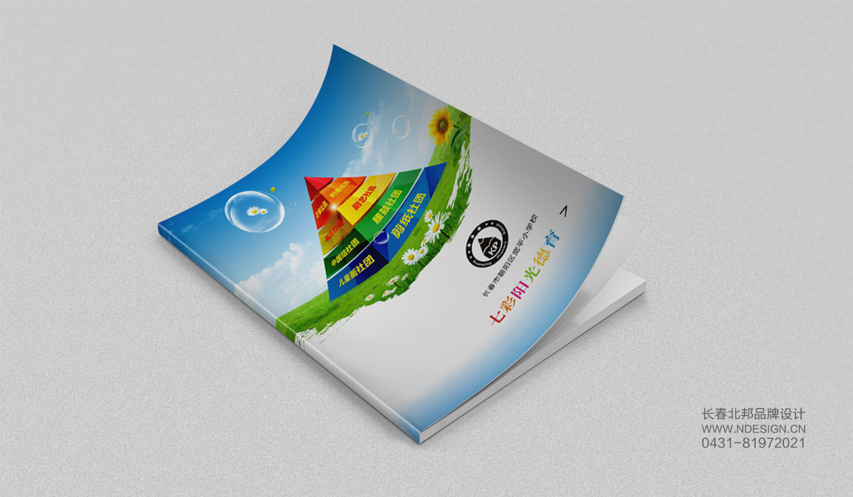 小學(xué)校畫冊設(shè)計，企業(yè)畫冊設(shè)計，畫冊設(shè)計公司，品牌畫冊設(shè)計
