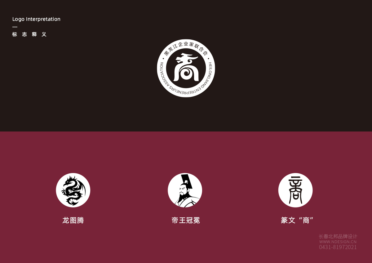 吉林省著名logo設計公司,長春Logo設計,商標設計,logo設計公司,商標設計公司,logo設計案例,標志設計,長春logo設計,