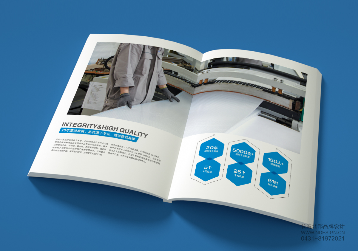 長春品質(zhì)畫冊設計,長春高端畫冊印刷,長春工業(yè)畫冊設計公司,長春專業(yè)工業(yè)畫冊設計公司