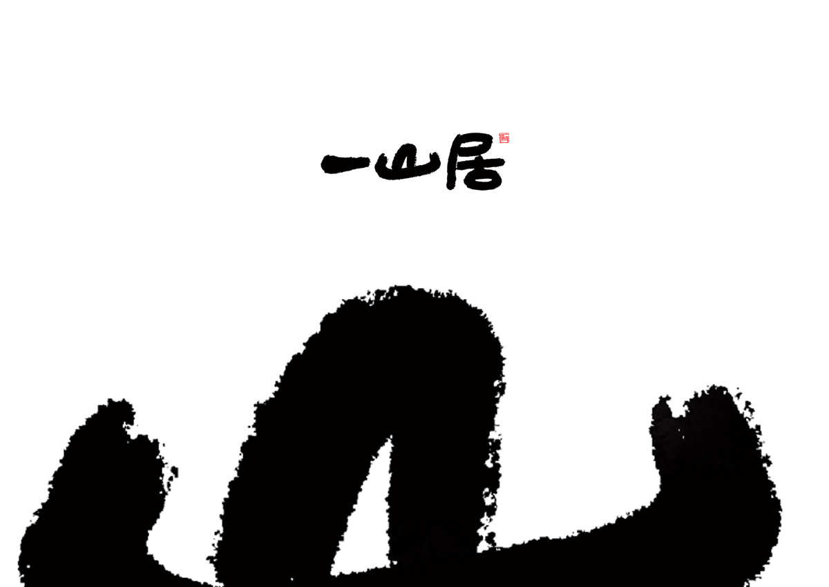 書法字體設(shè)計,logo設(shè)計,品牌設(shè)計